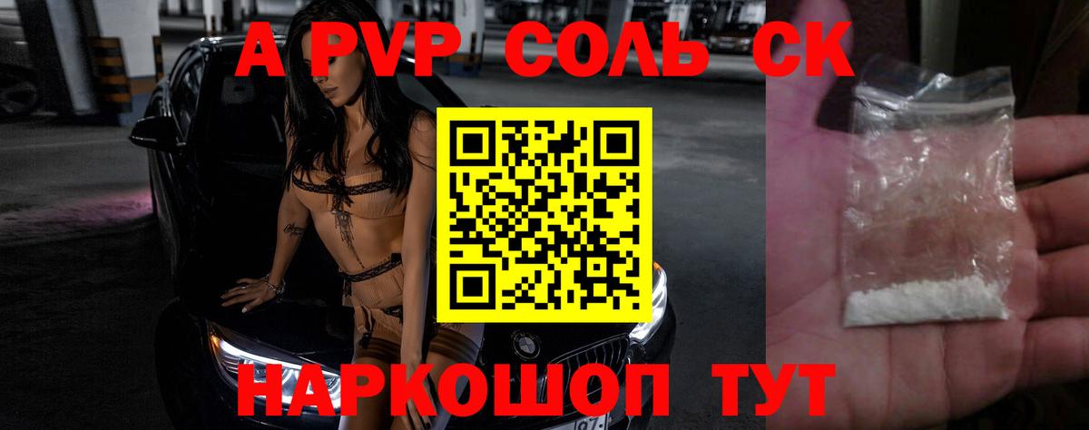 A-PVP крисы CK  APVP  Арзамас  Alpha PVP VHQ  Вход с VPN 