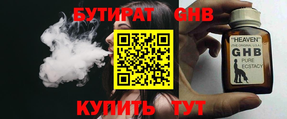БУТИРАТ  Вход с VPN  Арзамас  Бутират бутик 