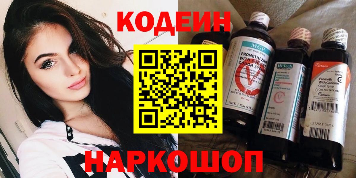 Арзамас  Codein напиток Lean (лин)  Кодеиновый сироп Lean Purple Drank  Вход с VPN 