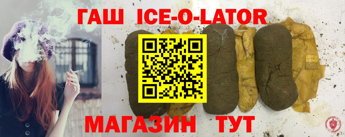 ГАШ ice o lator  Гашиш гашик  Арзамас  Вход с VPN 