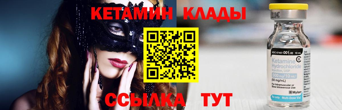 КЕТАМИН ketamine  Вход с VPN  Арзамас 