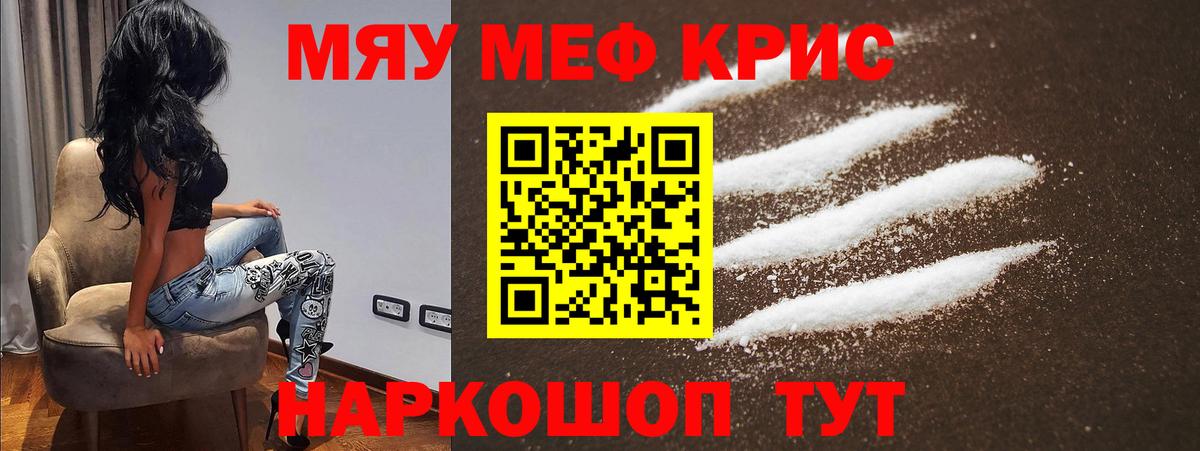 МЯУ-МЯУ 4 MMC  МЯУ-МЯУ 4 MMC  Меф  МЯУ-МЯУ  Арзамас  Вход с VPN 