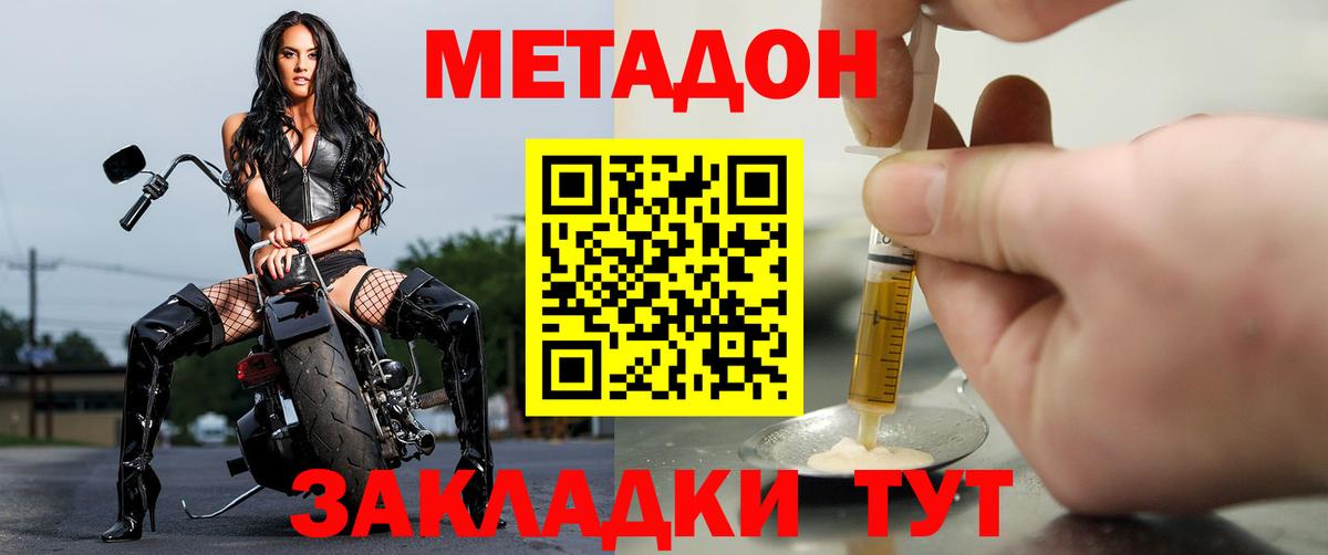 Метадон methadone Арзамас
